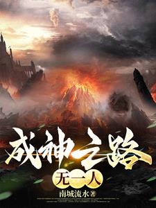 成神之路第二关怎么玩